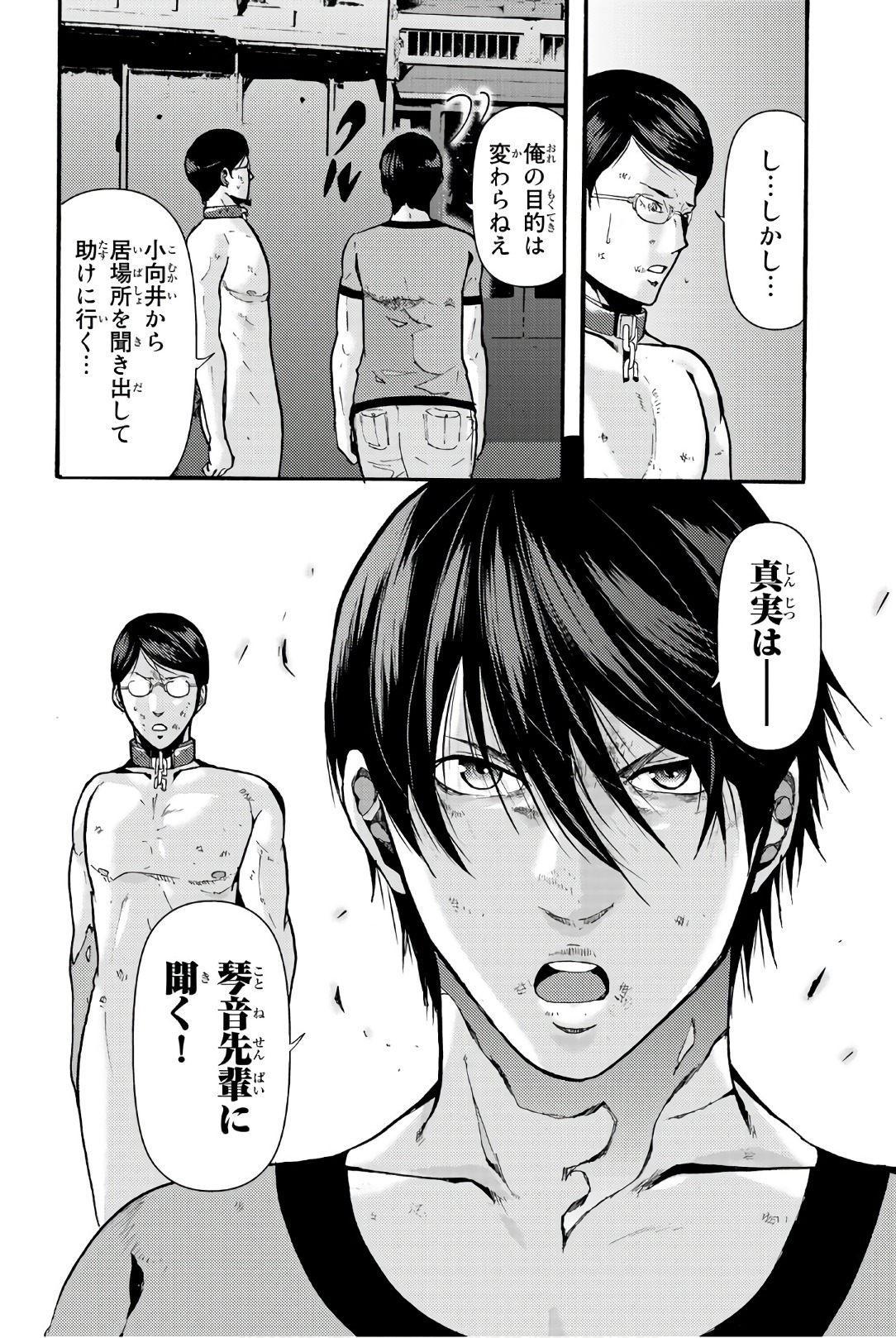 Madmen (NAGATA Ryuuhaku) - Chapter 18 - Page 8