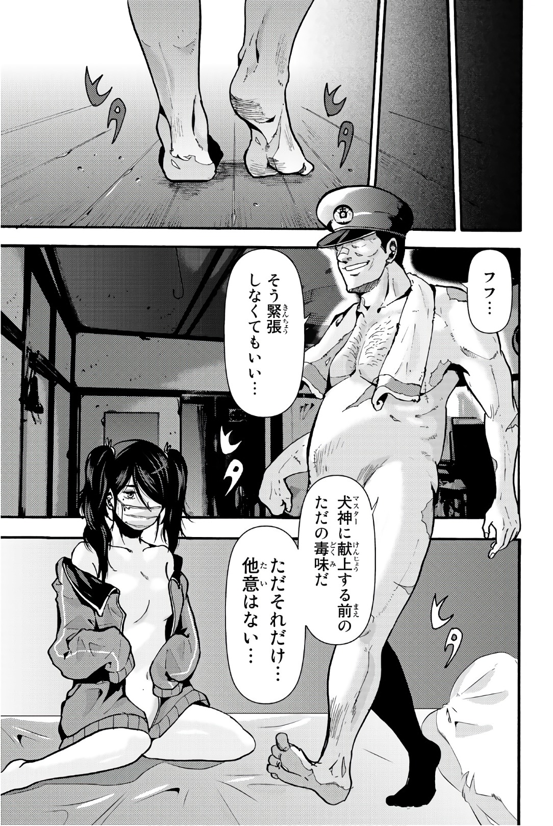 Madmen (NAGATA Ryuuhaku) - Chapter 18 - Page 9