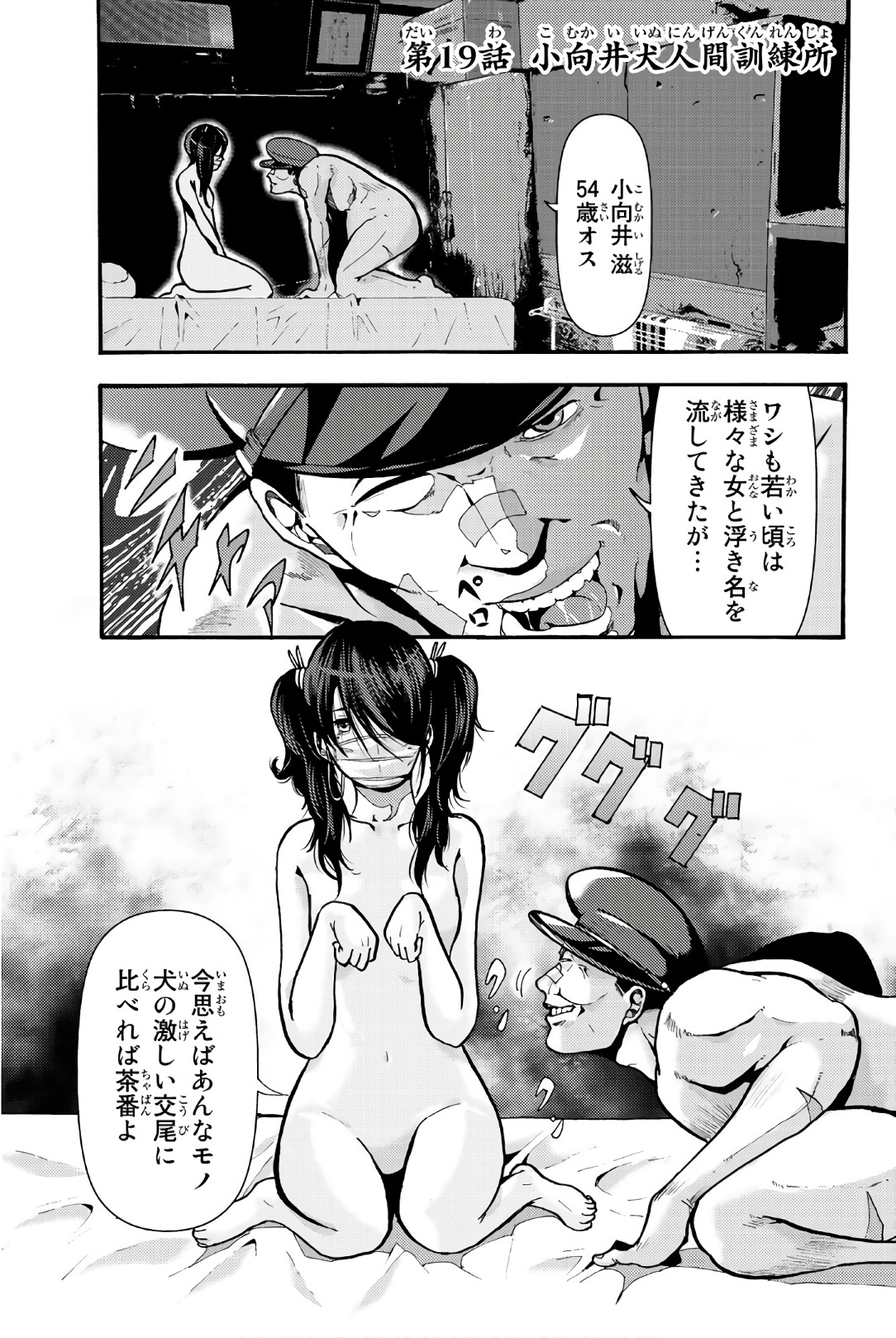 Madmen (NAGATA Ryuuhaku) - Chapter 19 - Page 1