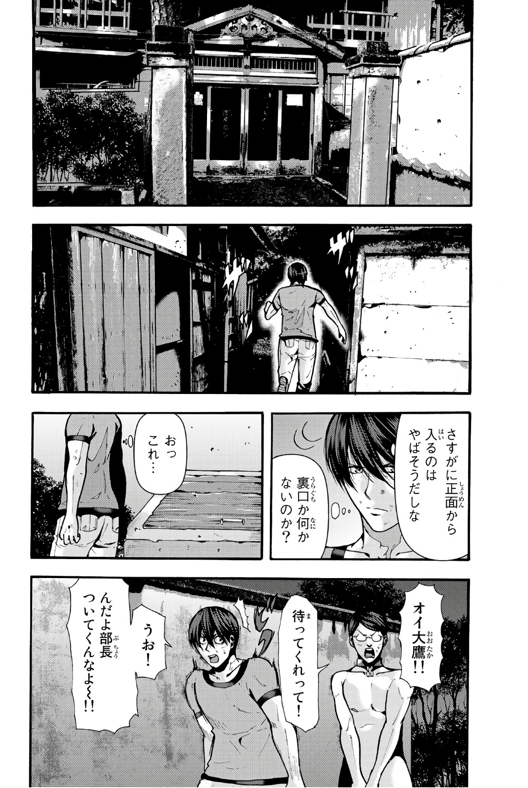 Madmen (NAGATA Ryuuhaku) - Chapter 19 - Page 6