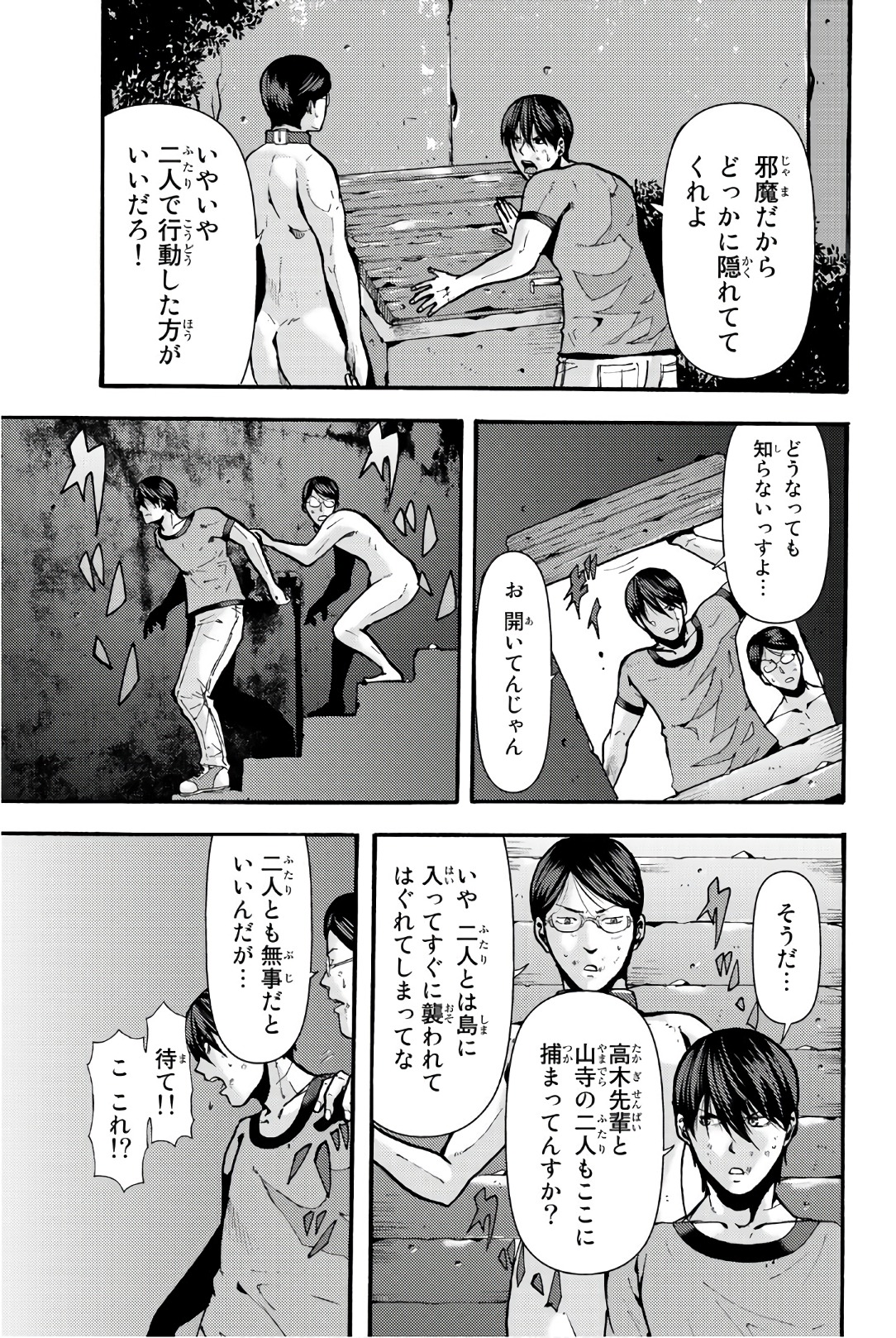 Madmen (NAGATA Ryuuhaku) - Chapter 19 - Page 7