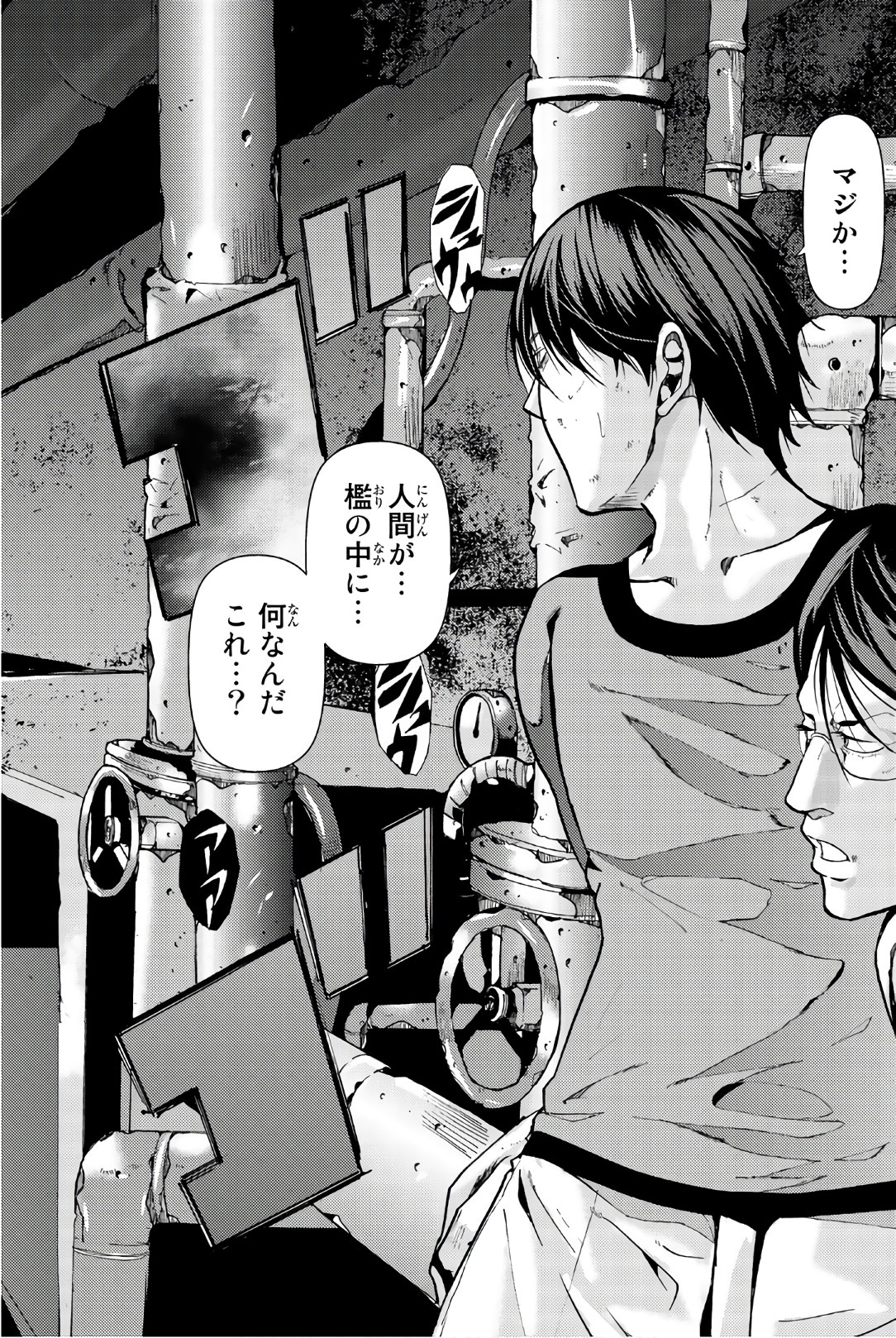 Madmen (NAGATA Ryuuhaku) - Chapter 19 - Page 8