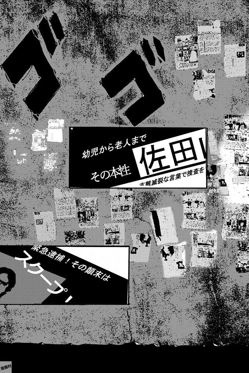 Madmen (NAGATA Ryuuhaku) - Chapter 2 - Page 15