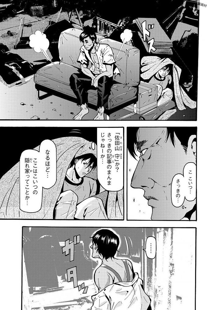 Madmen (NAGATA Ryuuhaku) - Chapter 2 - Page 23
