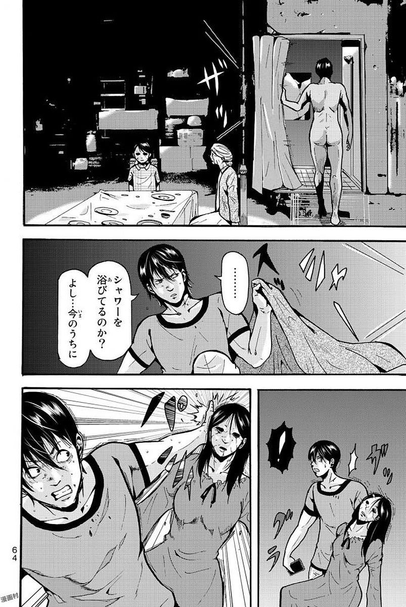Madmen (NAGATA Ryuuhaku) - Chapter 2 - Page 24