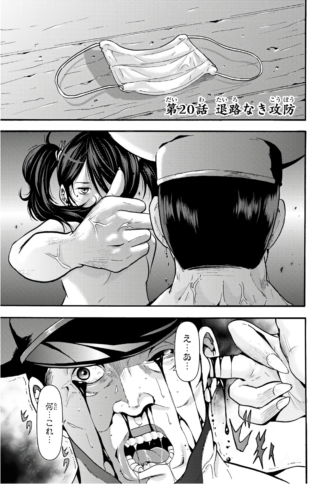 Madmen (NAGATA Ryuuhaku) - Chapter 20 - Page 1