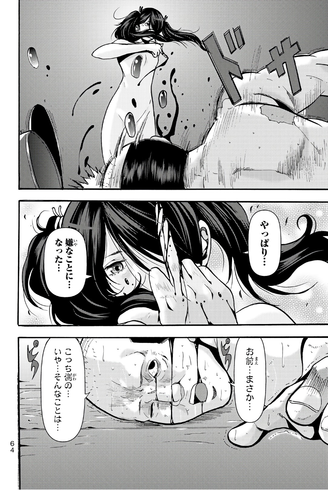 Madmen (NAGATA Ryuuhaku) - Chapter 20 - Page 2