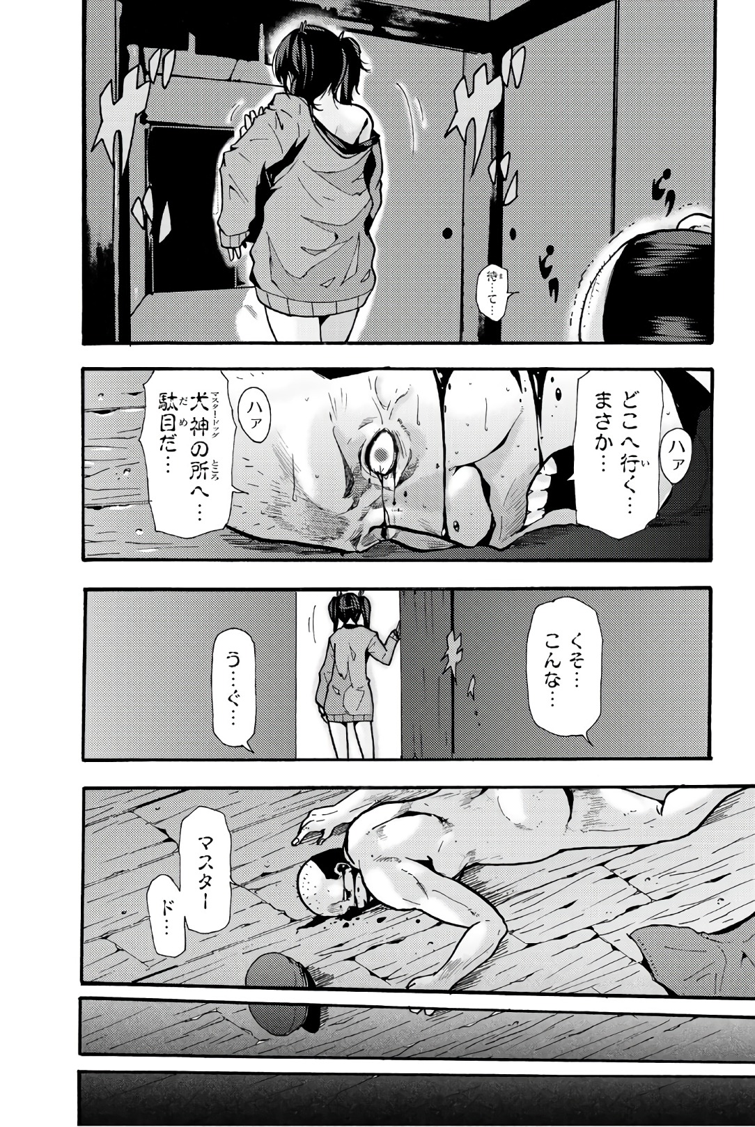 Madmen (NAGATA Ryuuhaku) - Chapter 20 - Page 3