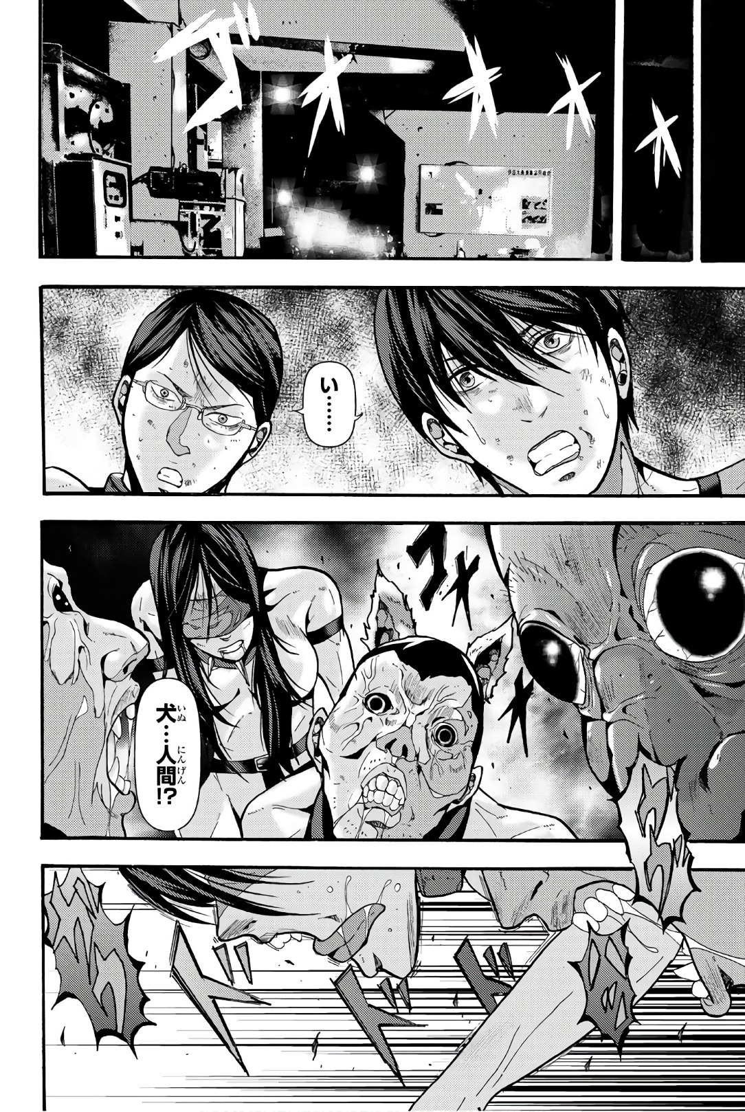 Madmen (NAGATA Ryuuhaku) - Chapter 20 - Page 4