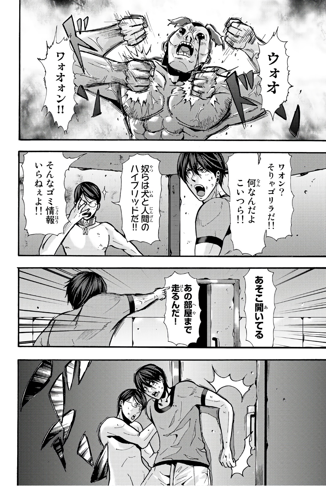 Madmen (NAGATA Ryuuhaku) - Chapter 20 - Page 6