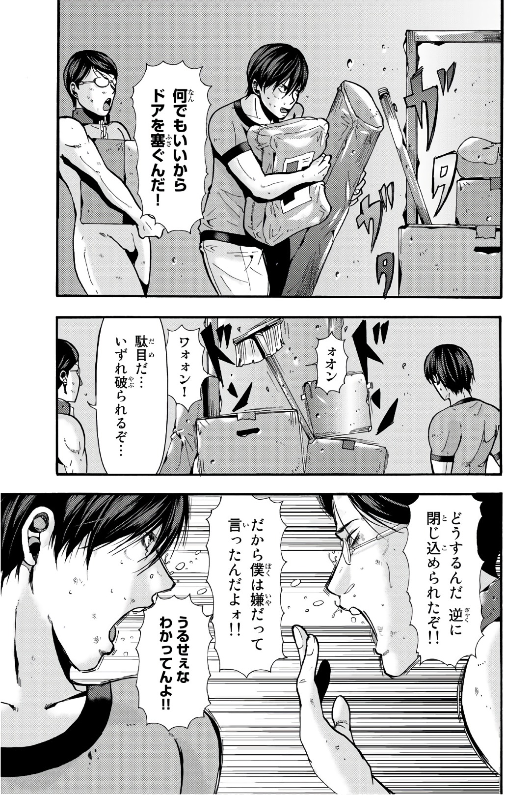 Madmen (NAGATA Ryuuhaku) - Chapter 20 - Page 7