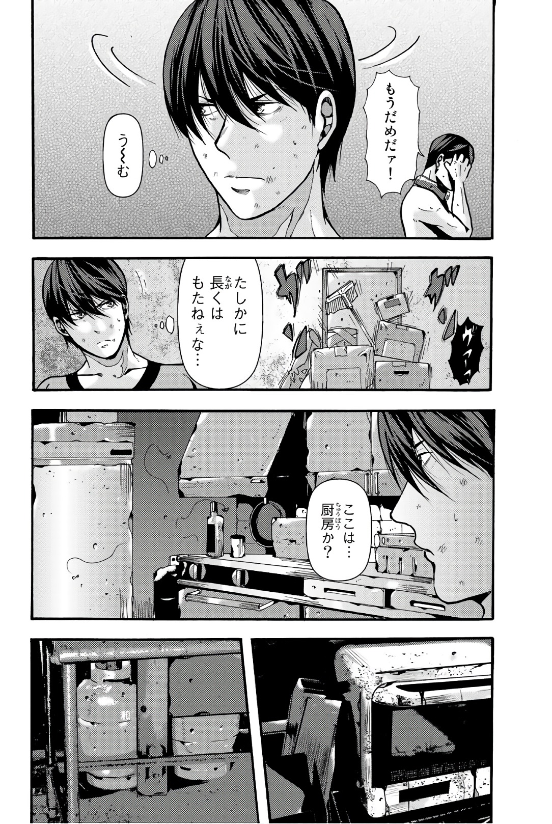 Madmen (NAGATA Ryuuhaku) - Chapter 20 - Page 8