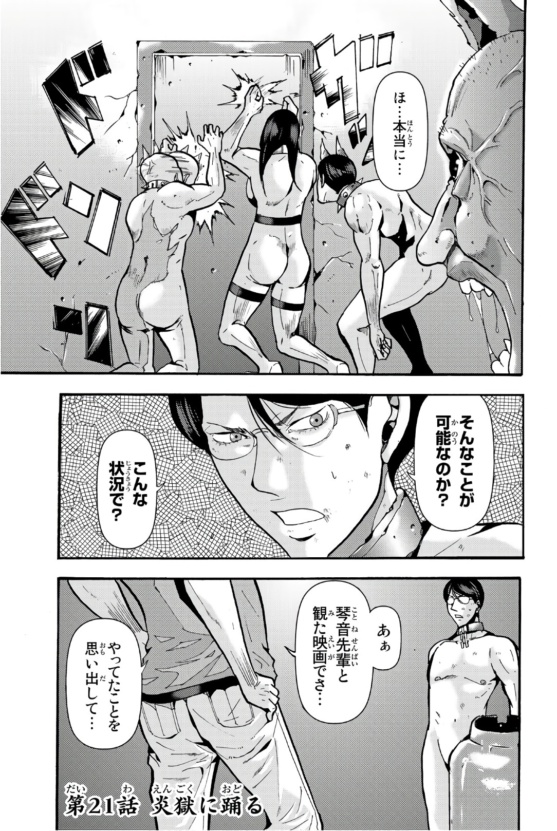 Madmen (NAGATA Ryuuhaku) - Chapter 21 - Page 1