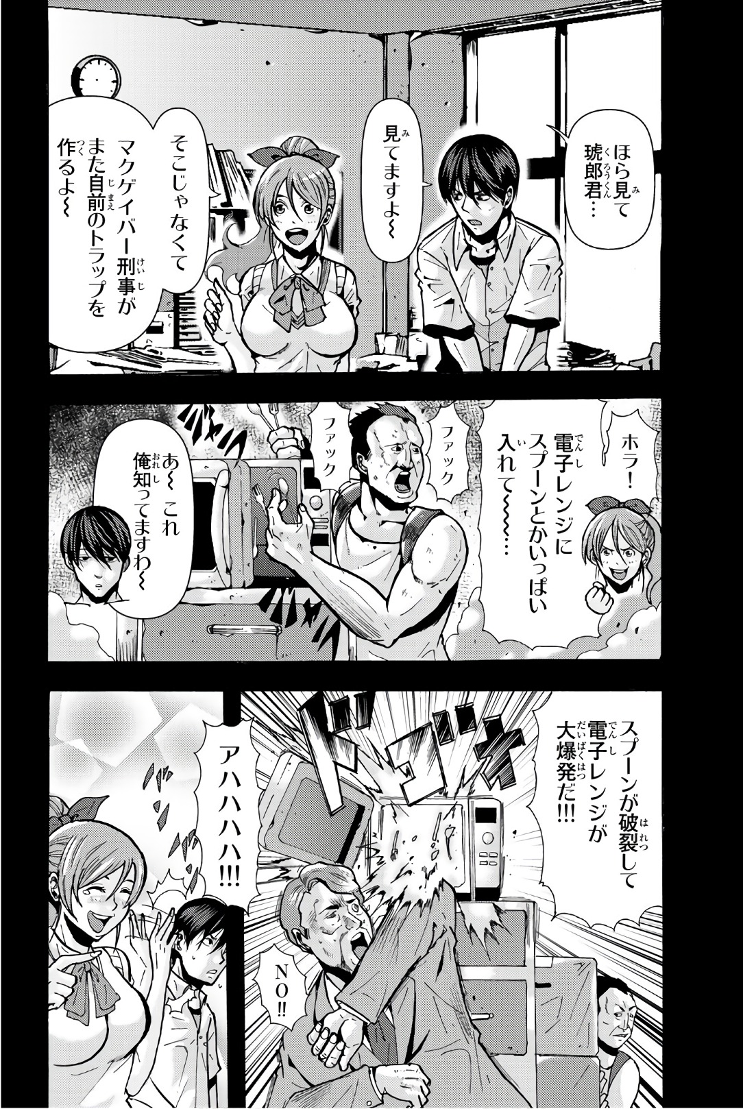 Madmen (NAGATA Ryuuhaku) - Chapter 21 - Page 2