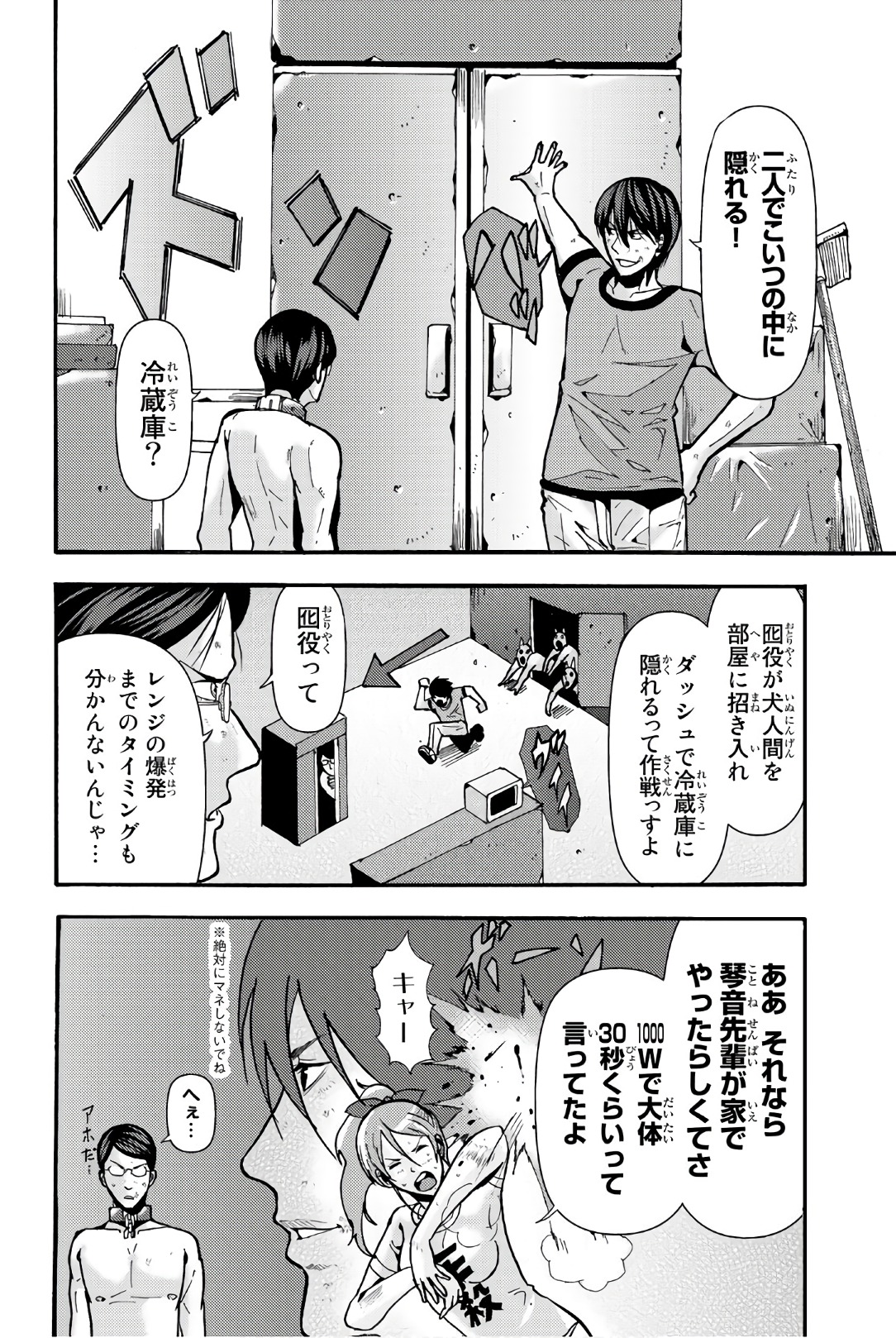 Madmen (NAGATA Ryuuhaku) - Chapter 21 - Page 4