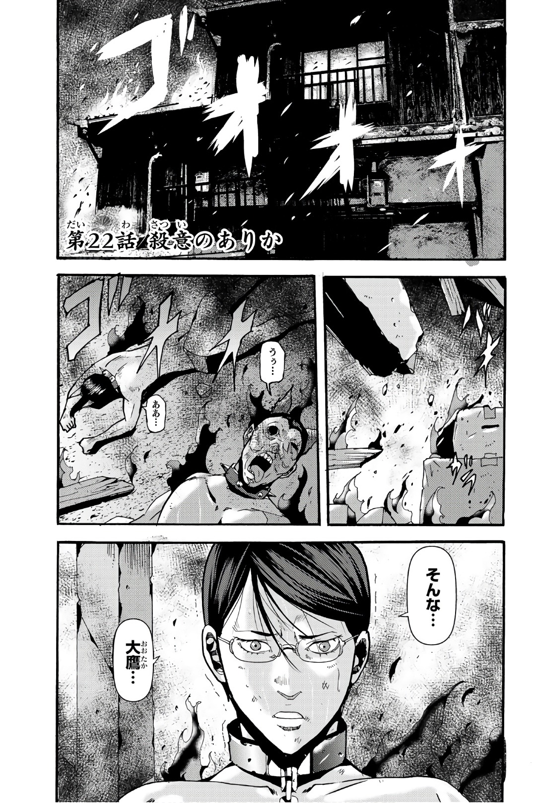 Madmen (NAGATA Ryuuhaku) - Chapter 22 - Page 1