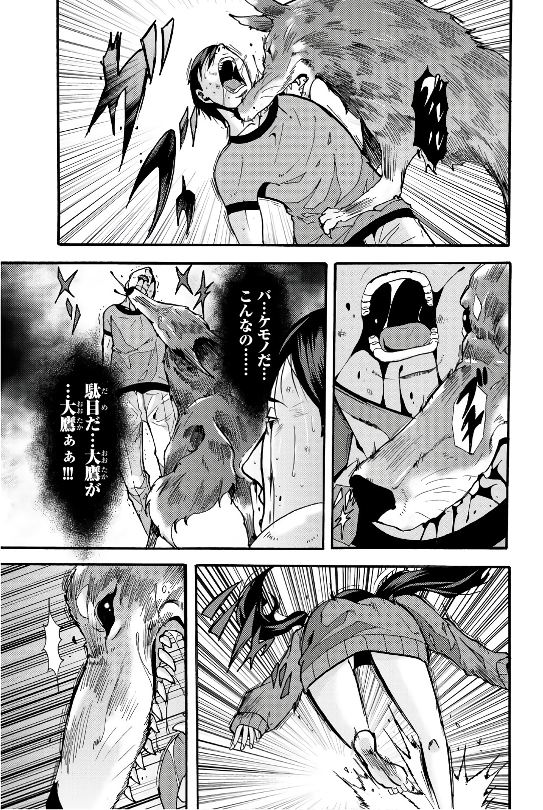 Madmen (NAGATA Ryuuhaku) - Chapter 22 - Page 11