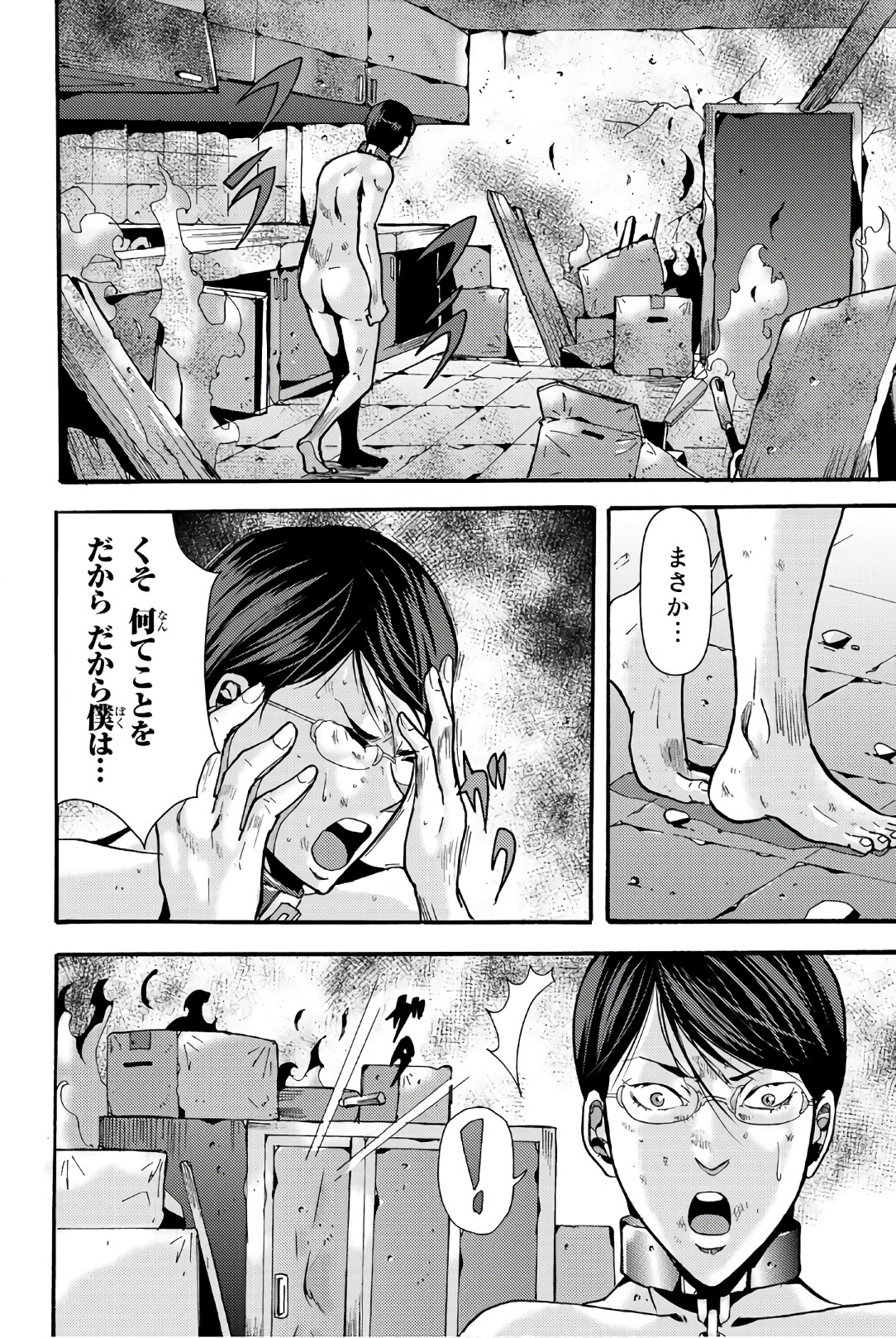 Madmen (NAGATA Ryuuhaku) - Chapter 22 - Page 2