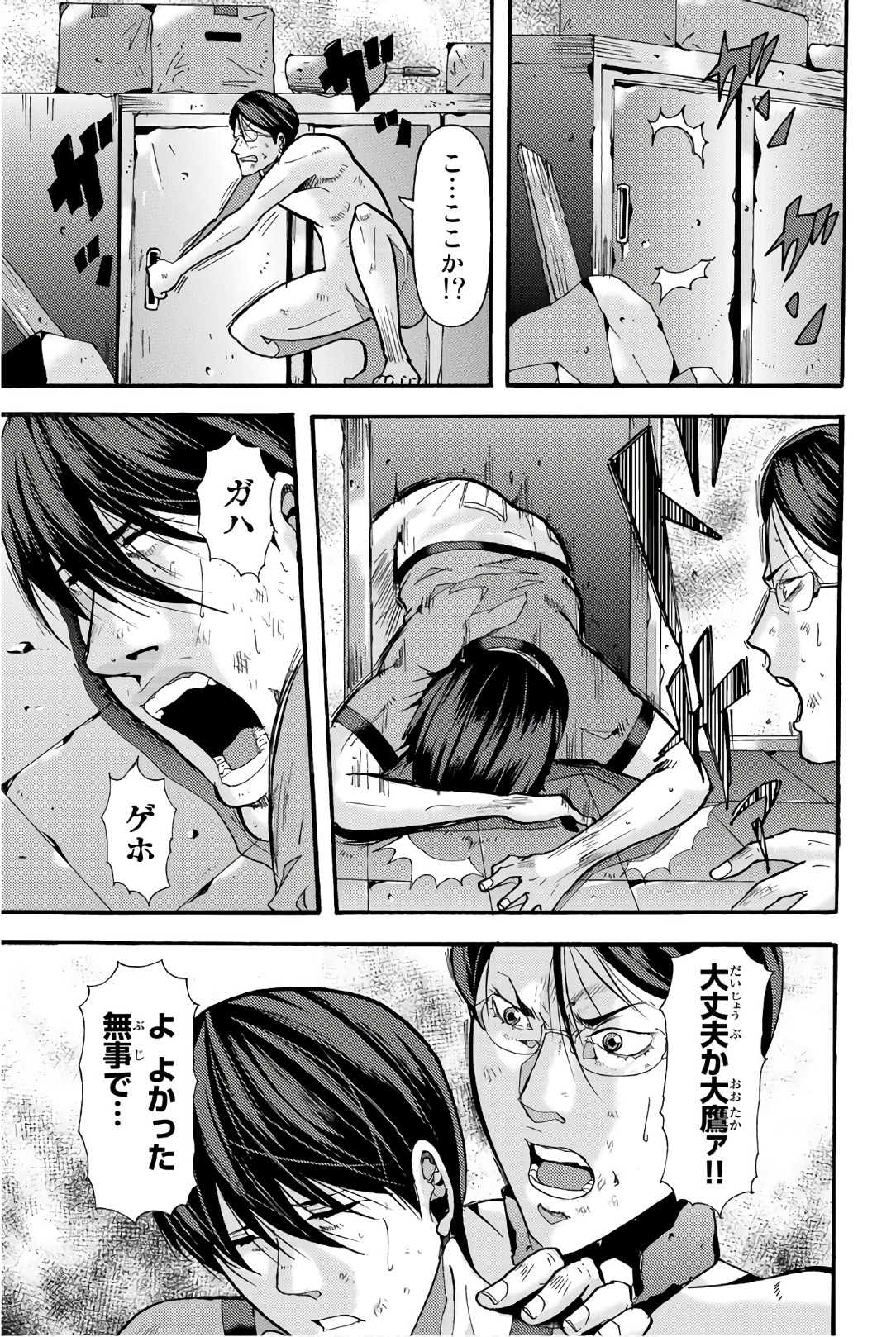 Madmen (NAGATA Ryuuhaku) - Chapter 22 - Page 3