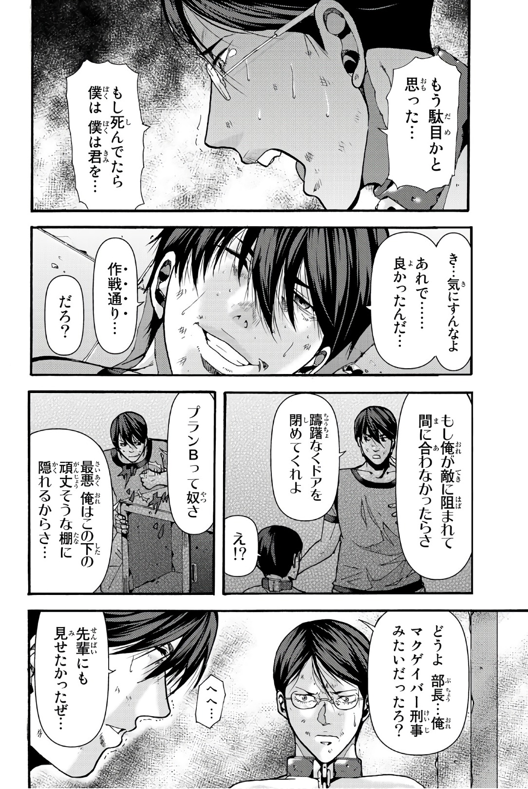 Madmen (NAGATA Ryuuhaku) - Chapter 22 - Page 4