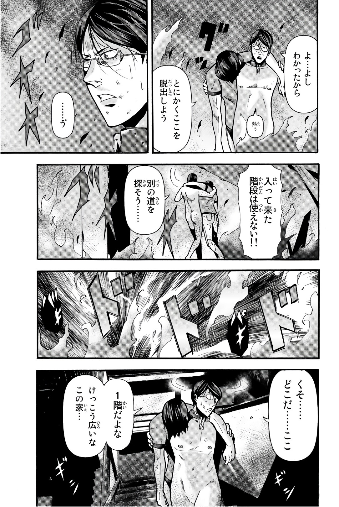 Madmen (NAGATA Ryuuhaku) - Chapter 22 - Page 5