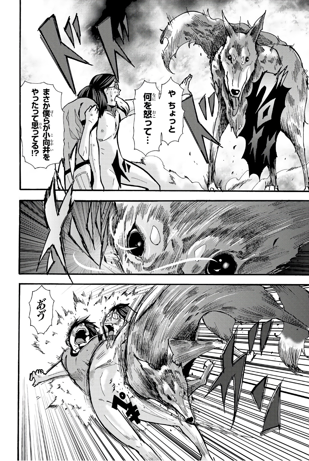 Madmen (NAGATA Ryuuhaku) - Chapter 22 - Page 8