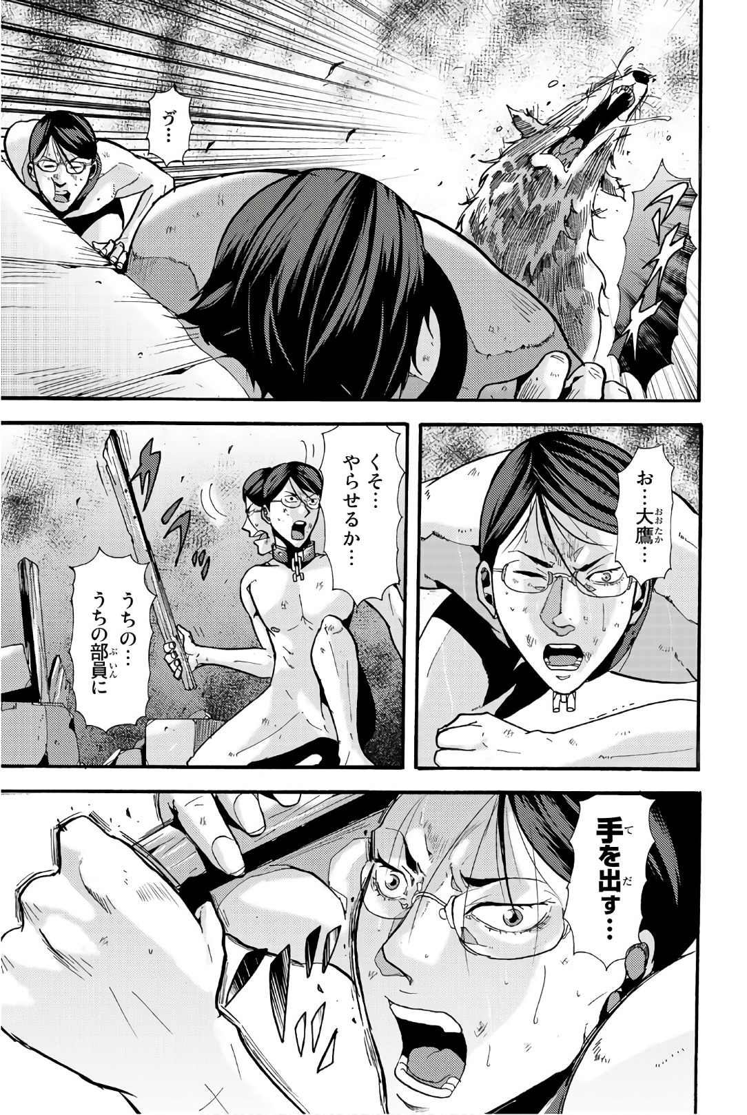 Madmen (NAGATA Ryuuhaku) - Chapter 22 - Page 9