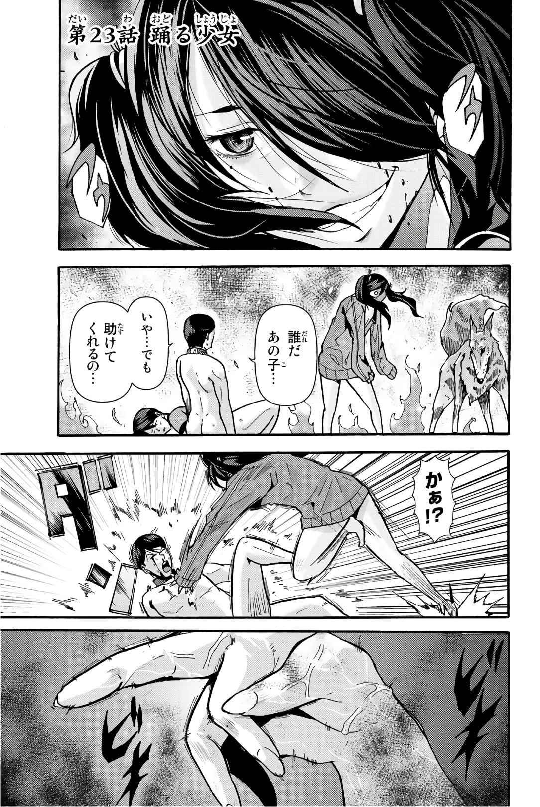 Madmen (NAGATA Ryuuhaku) - Chapter 23 - Page 1