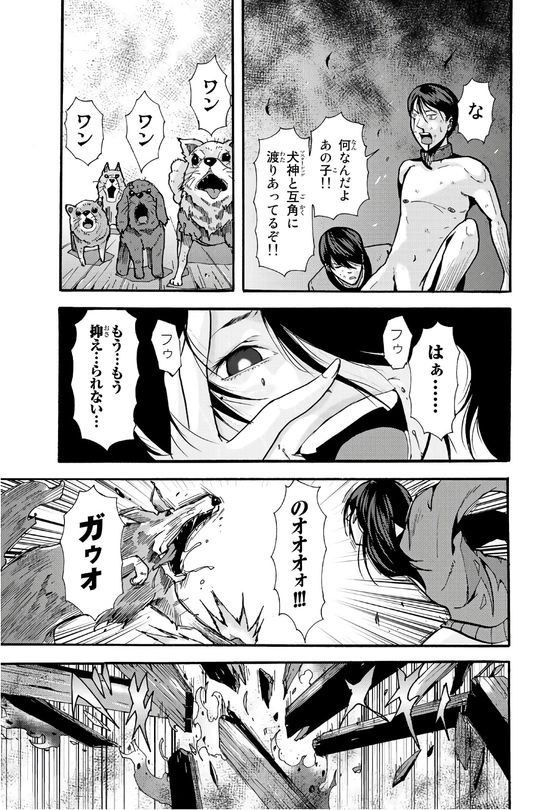 Madmen (NAGATA Ryuuhaku) - Chapter 23 - Page 5