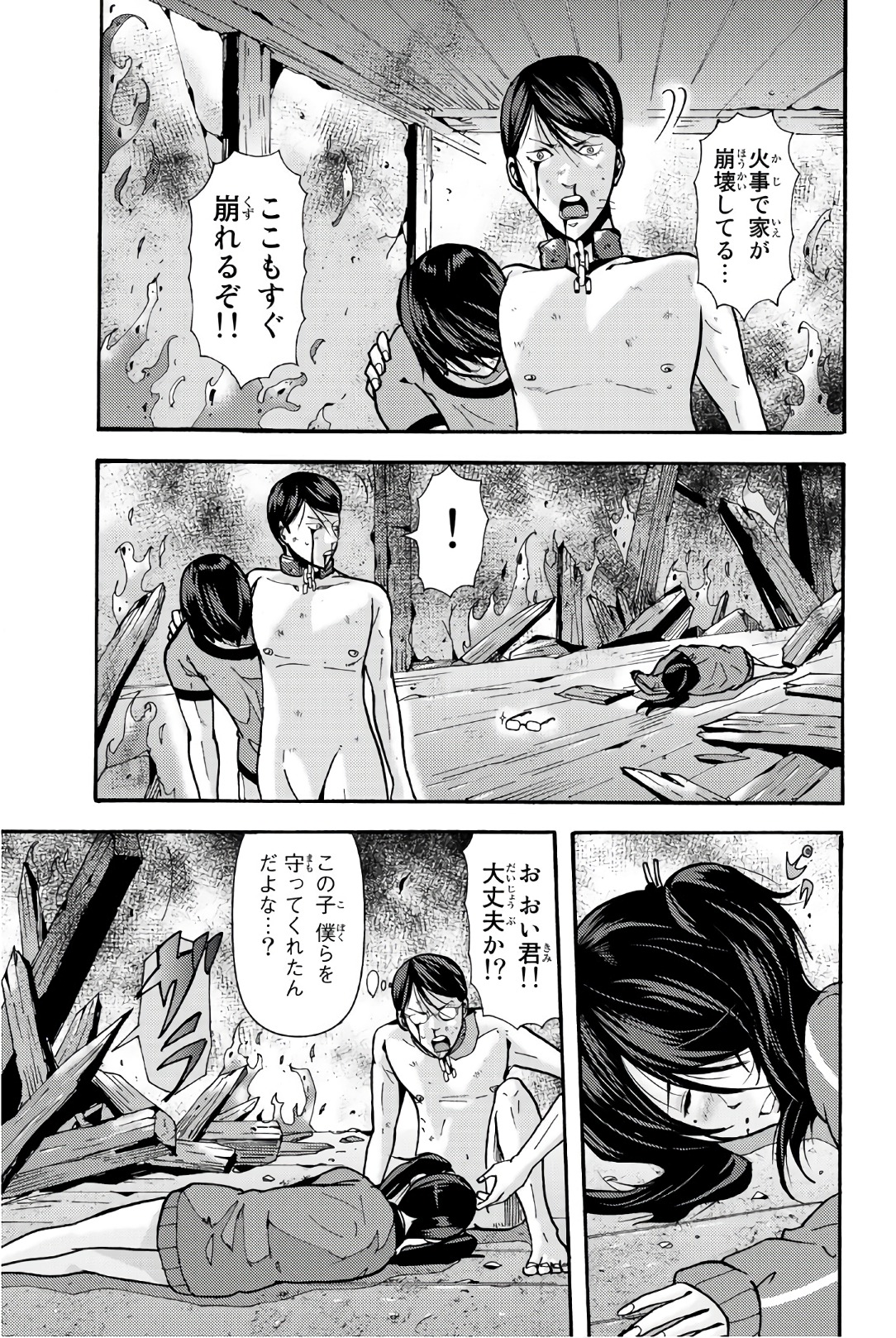 Madmen (NAGATA Ryuuhaku) - Chapter 23 - Page 7