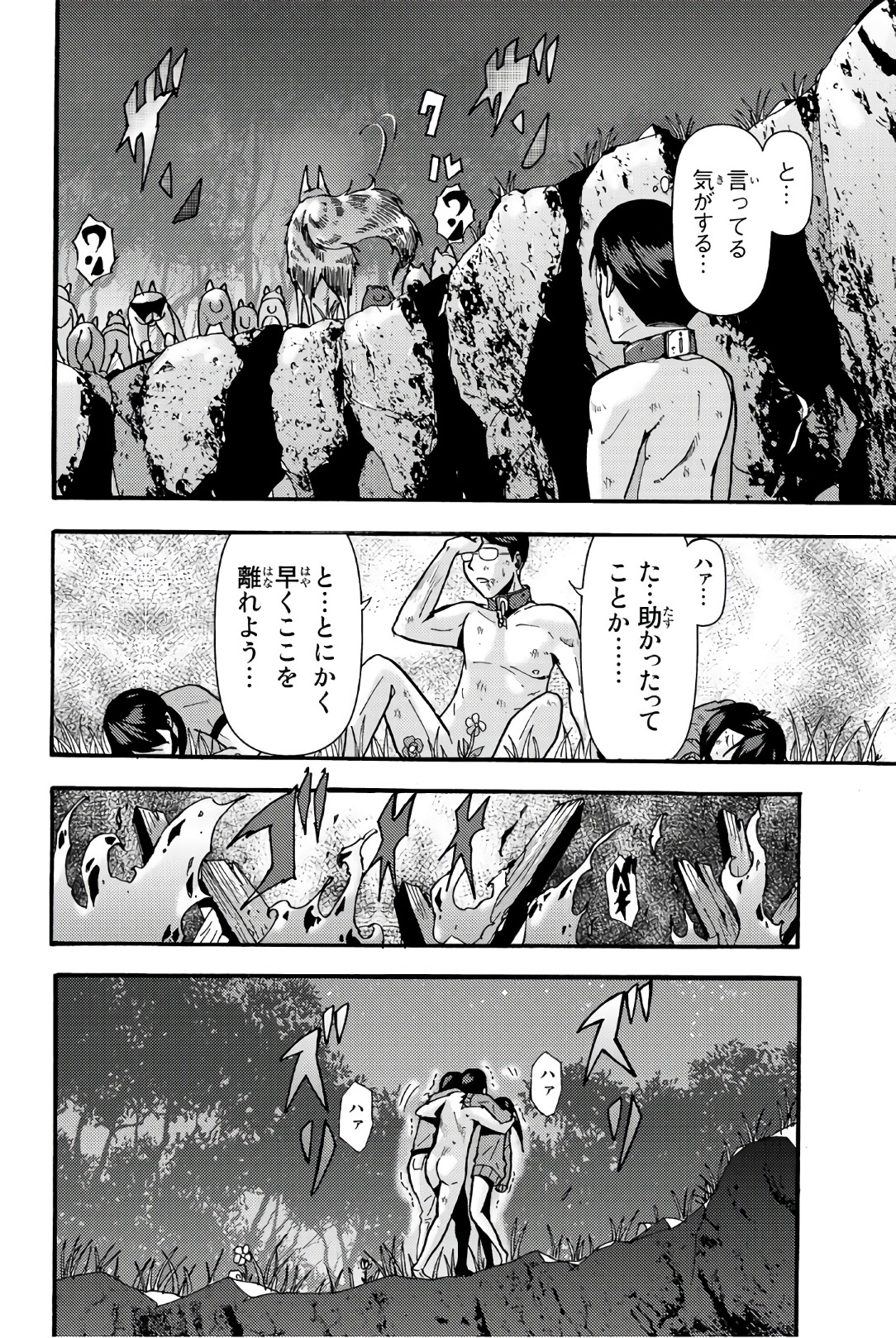 Madmen (NAGATA Ryuuhaku) - Chapter 24 - Page 2