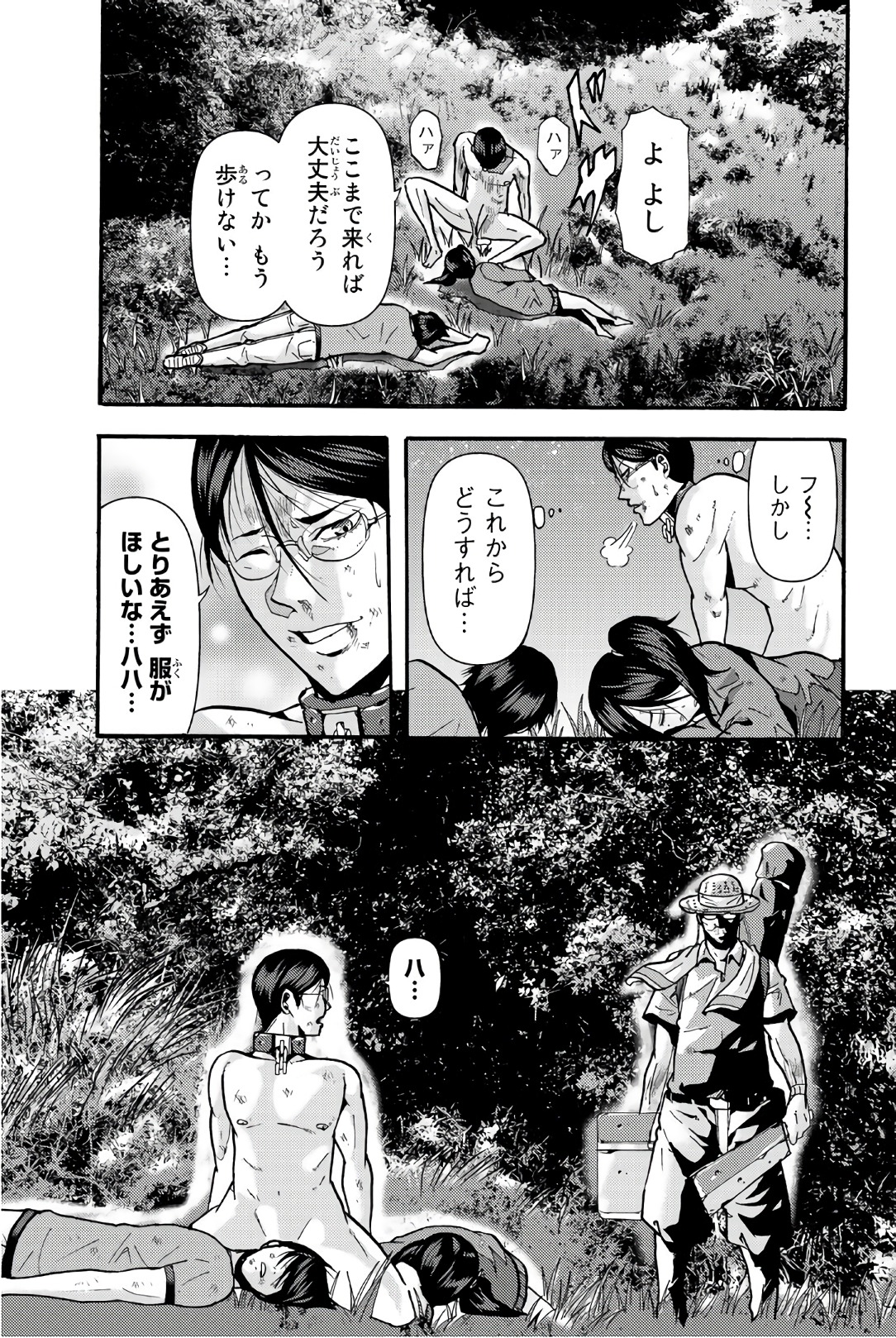 Madmen (NAGATA Ryuuhaku) - Chapter 24 - Page 3