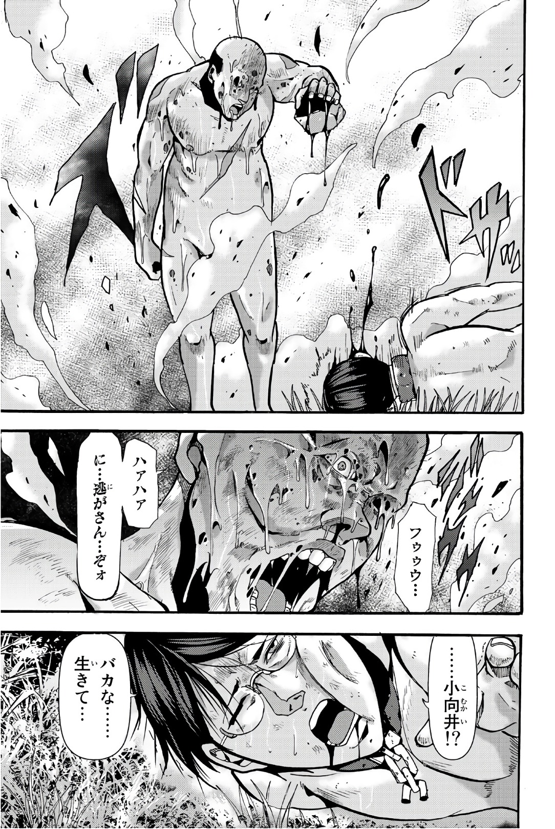 Madmen (NAGATA Ryuuhaku) - Chapter 24 - Page 5