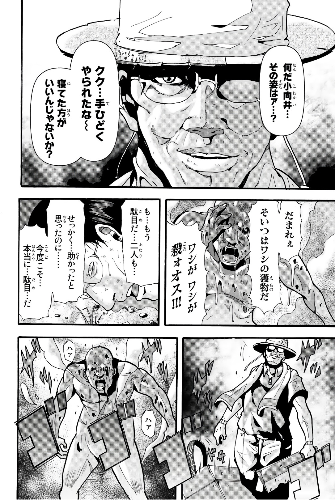 Madmen (NAGATA Ryuuhaku) - Chapter 24 - Page 6