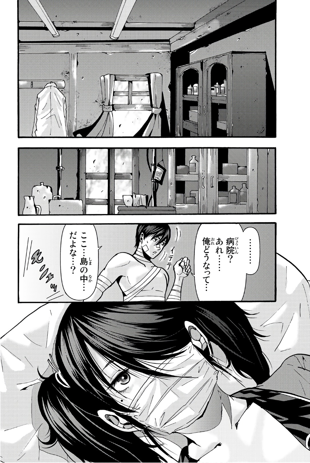 Madmen (NAGATA Ryuuhaku) - Chapter 25 - Page 4