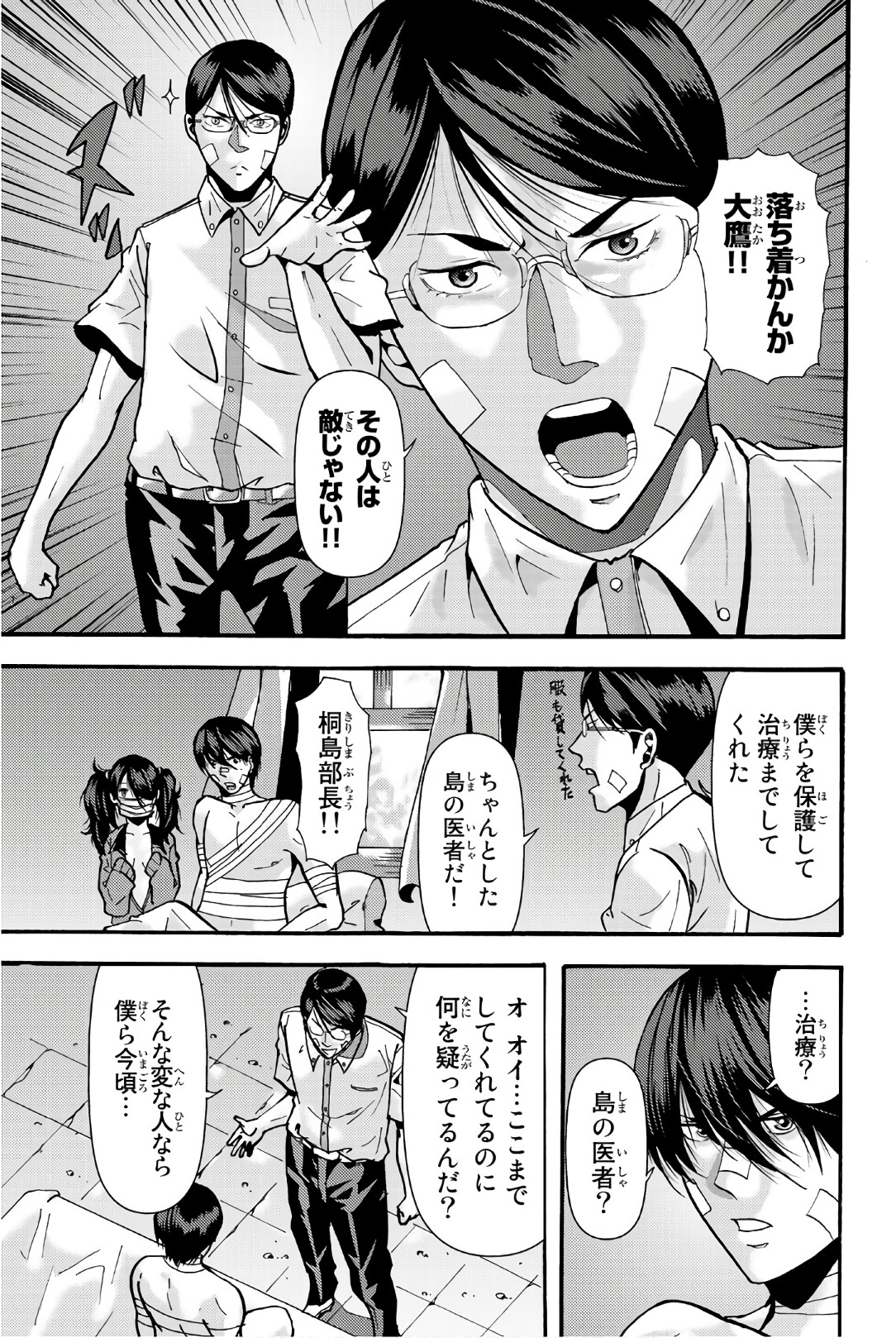 Madmen (NAGATA Ryuuhaku) - Chapter 25 - Page 7