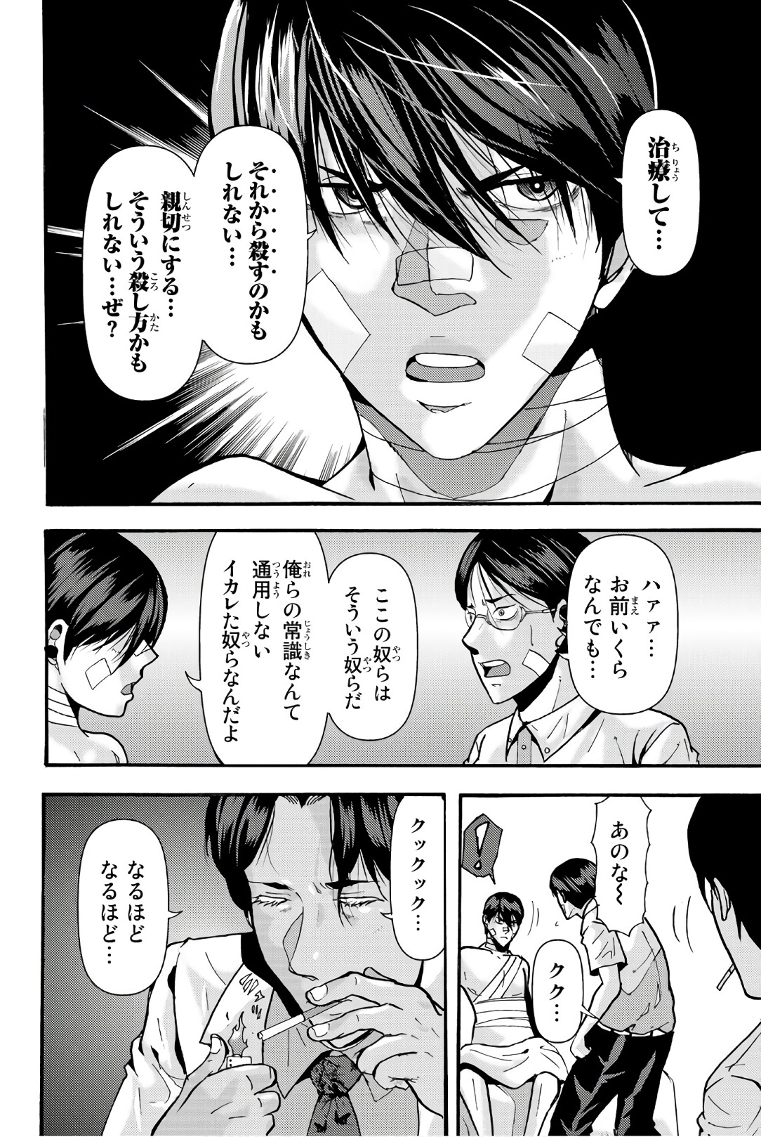 Madmen (NAGATA Ryuuhaku) - Chapter 25 - Page 8