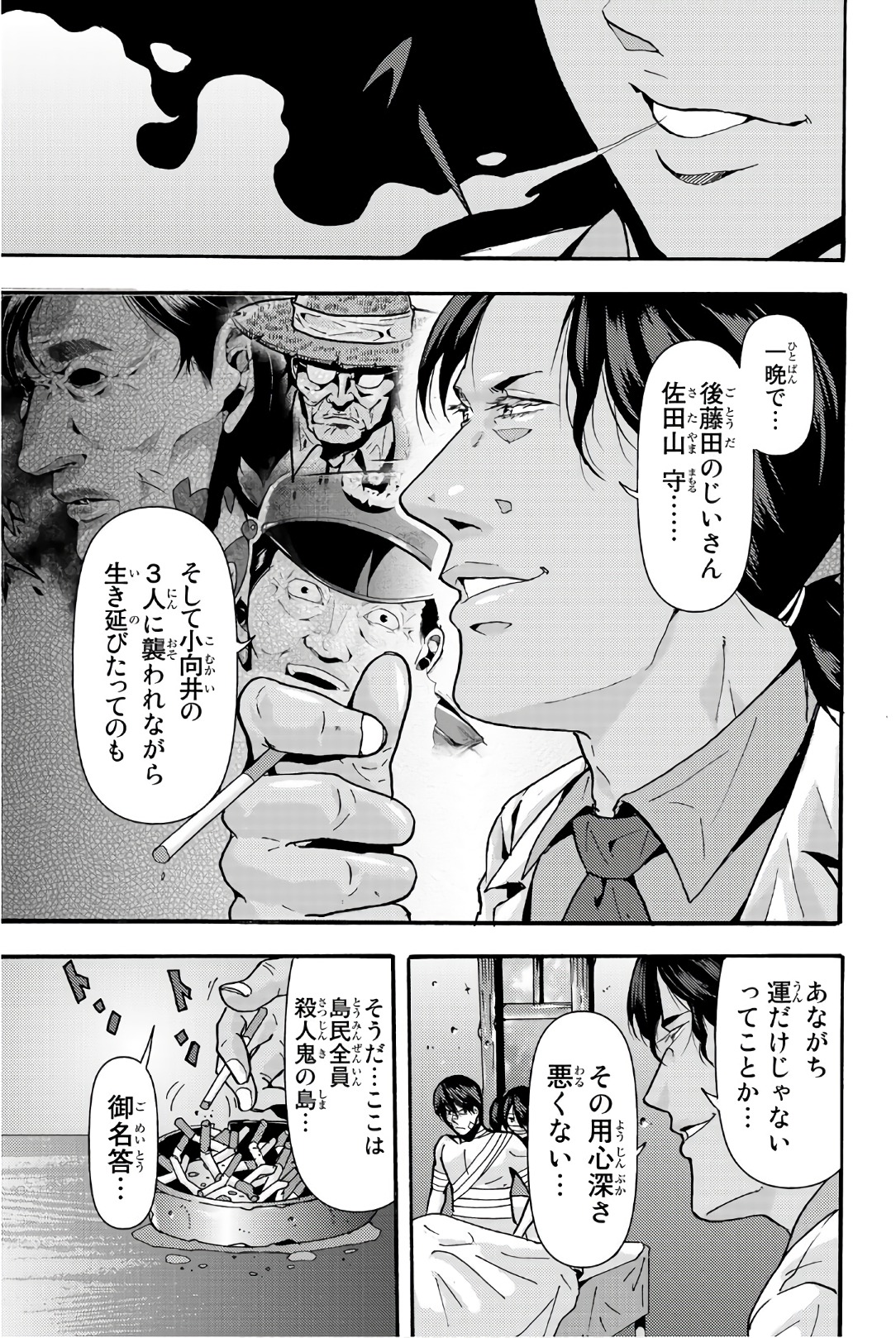 Madmen (NAGATA Ryuuhaku) - Chapter 25 - Page 9