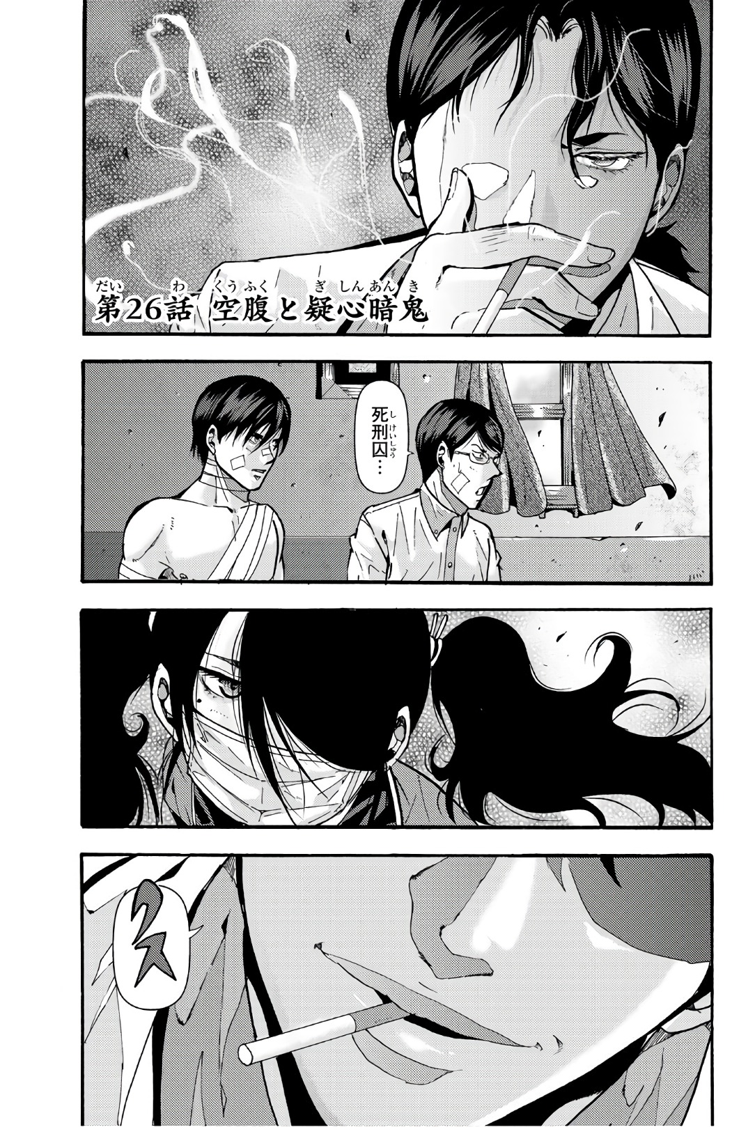 Madmen (NAGATA Ryuuhaku) - Chapter 26 - Page 1