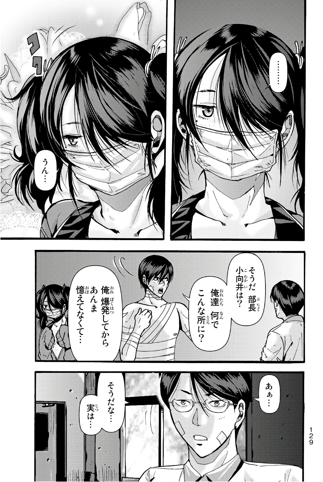 Madmen (NAGATA Ryuuhaku) - Chapter 26 - Page 5