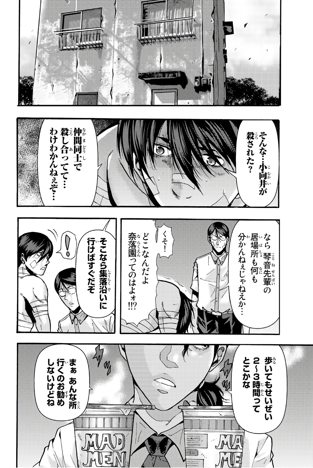 Madmen (NAGATA Ryuuhaku) - Chapter 26 - Page 6