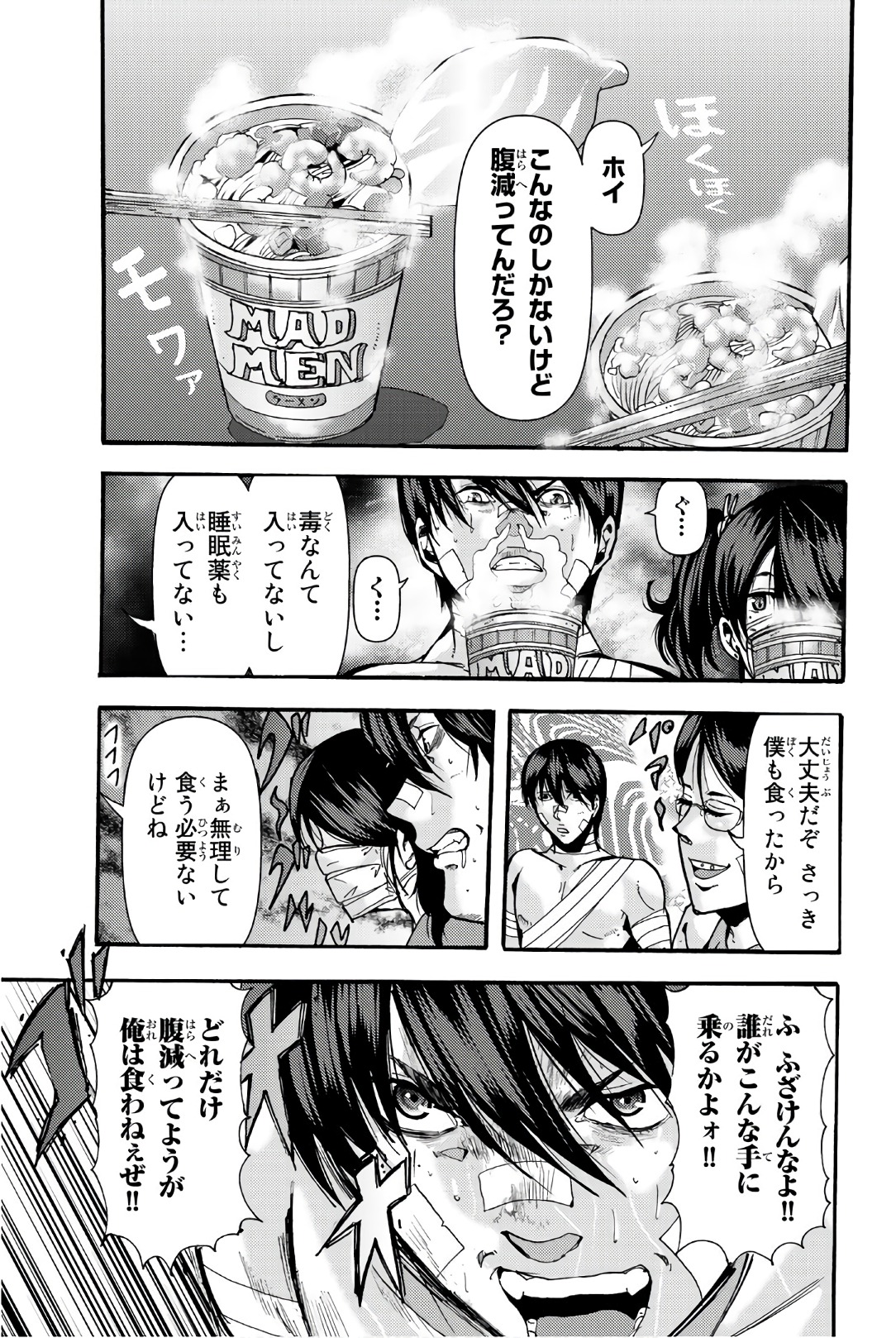 Madmen (NAGATA Ryuuhaku) - Chapter 26 - Page 7