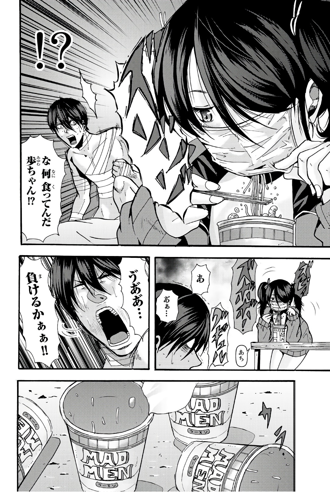 Madmen (NAGATA Ryuuhaku) - Chapter 26 - Page 8