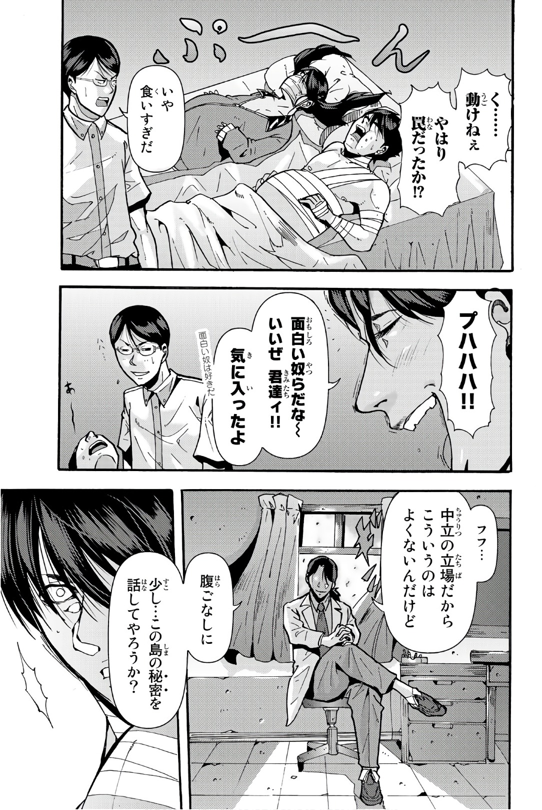 Madmen (NAGATA Ryuuhaku) - Chapter 26 - Page 9