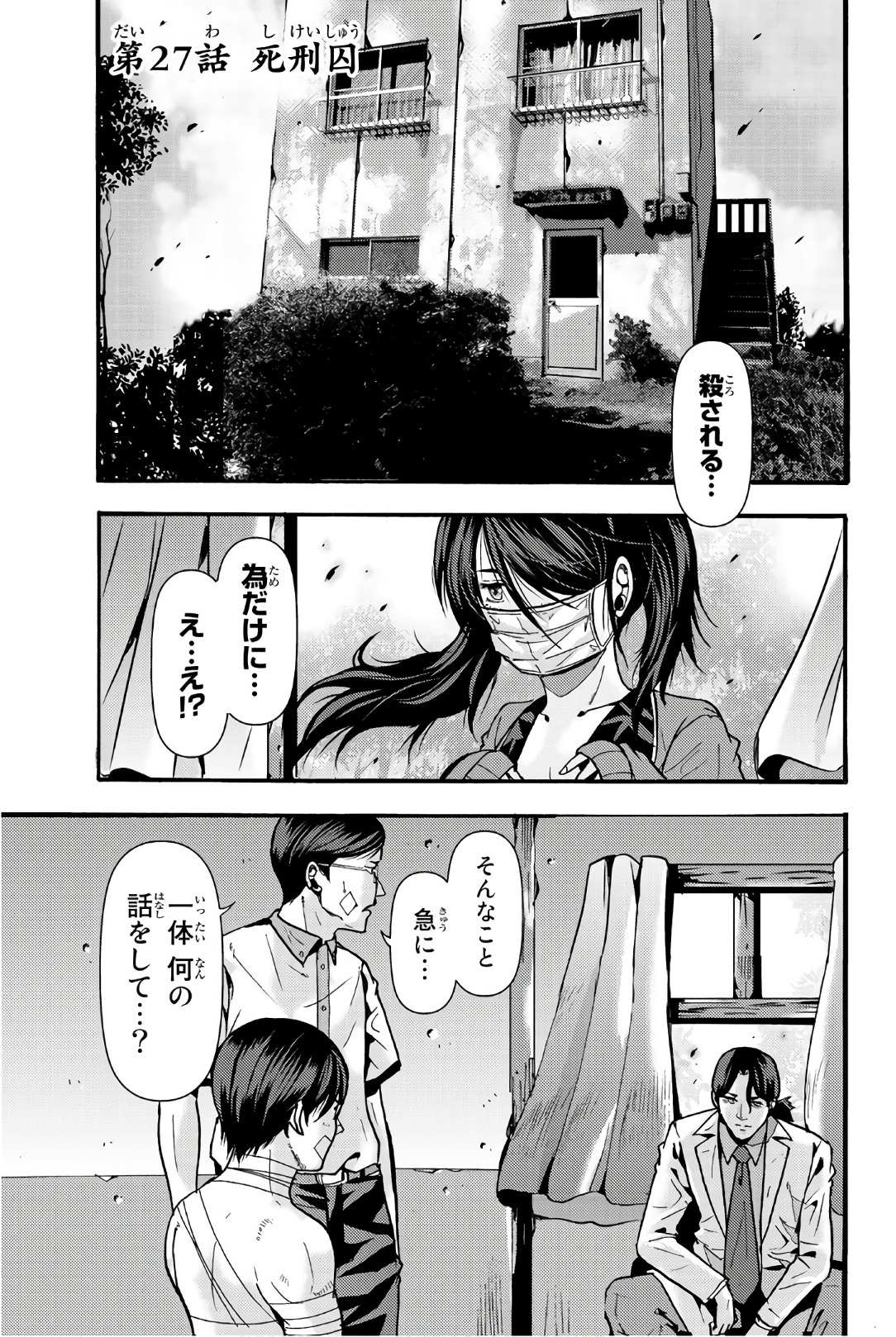 Madmen (NAGATA Ryuuhaku) - Chapter 27 - Page 1