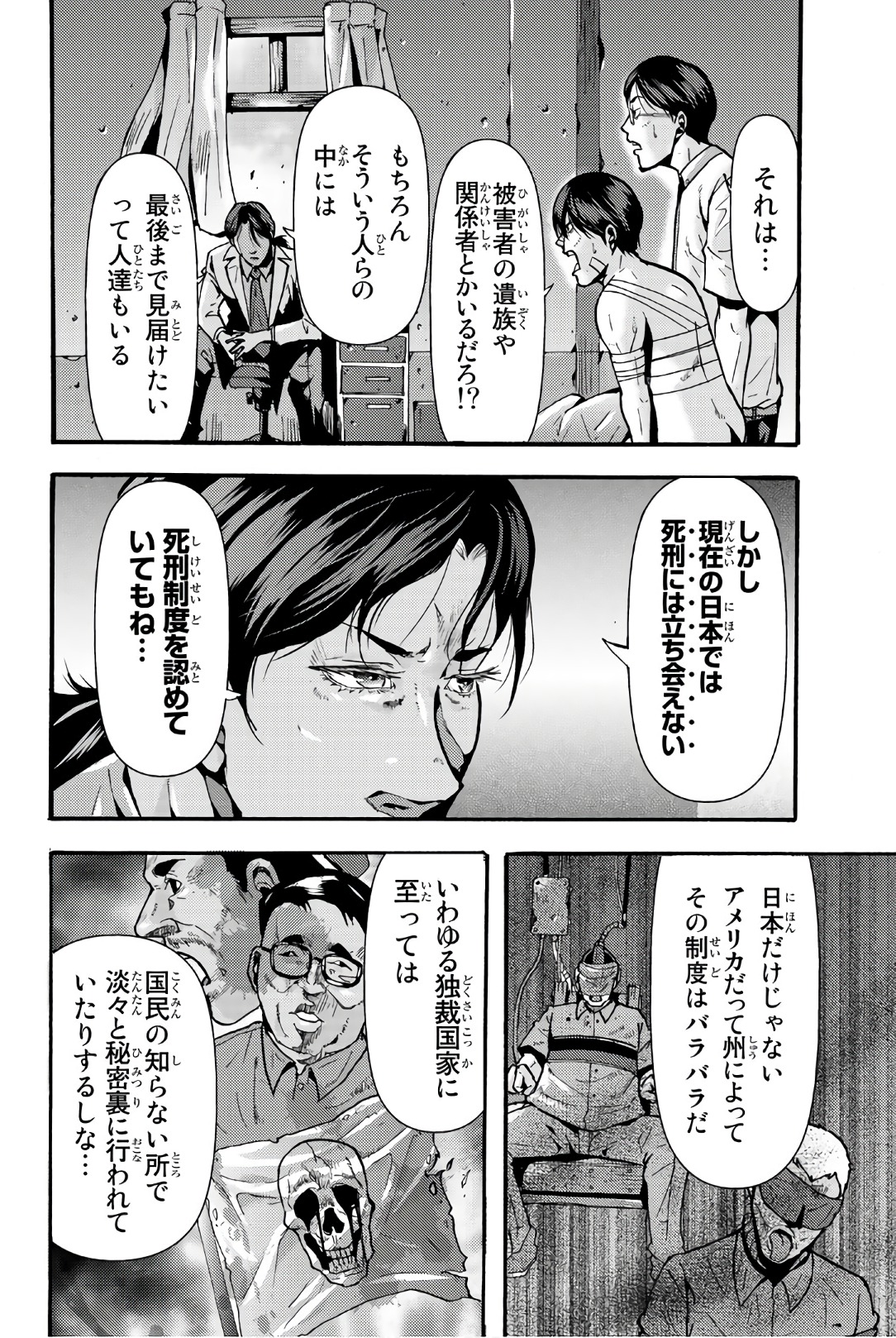 Madmen (NAGATA Ryuuhaku) - Chapter 27 - Page 4