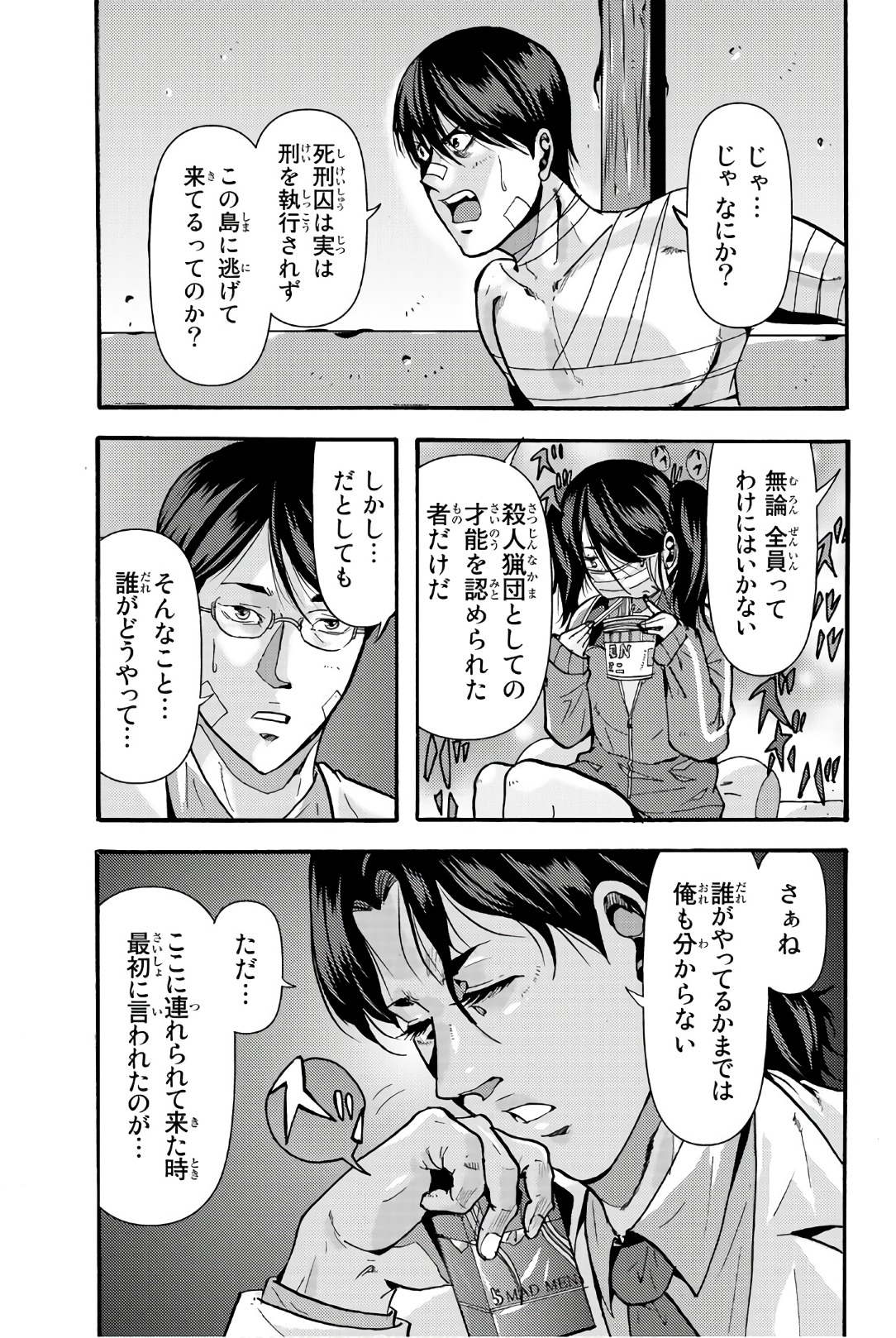 Madmen (NAGATA Ryuuhaku) - Chapter 27 - Page 5