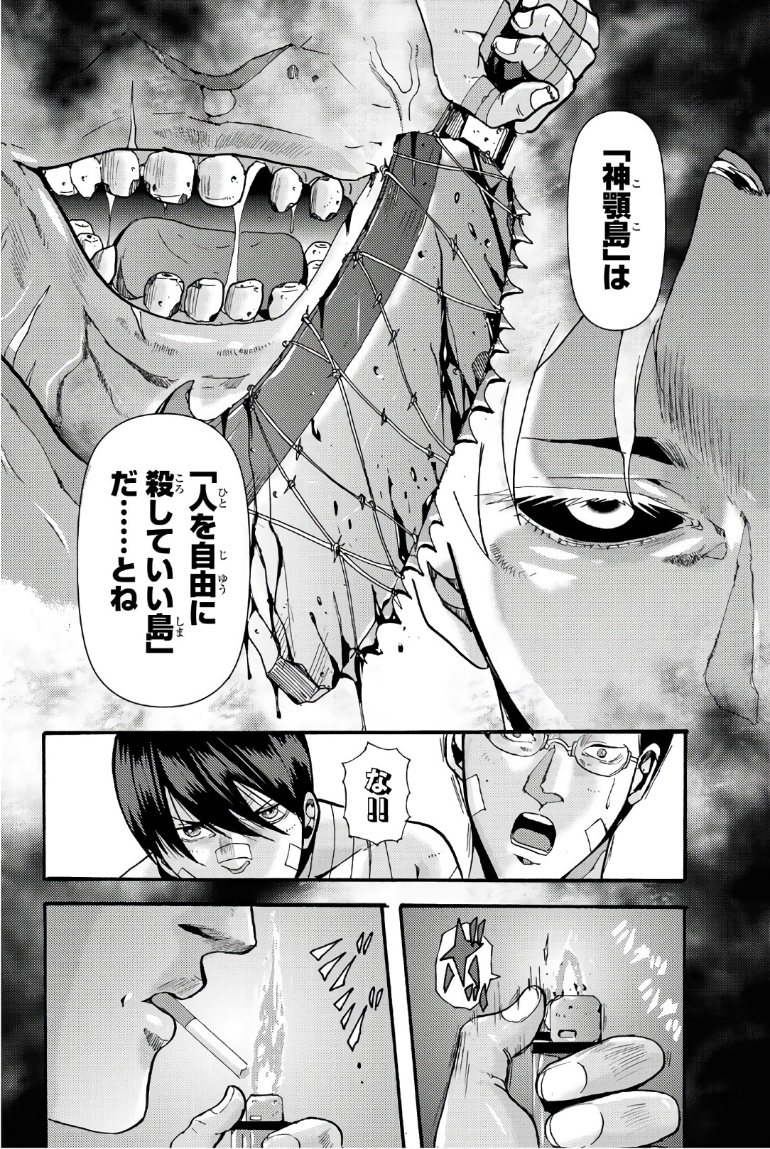 Madmen (NAGATA Ryuuhaku) - Chapter 27 - Page 6