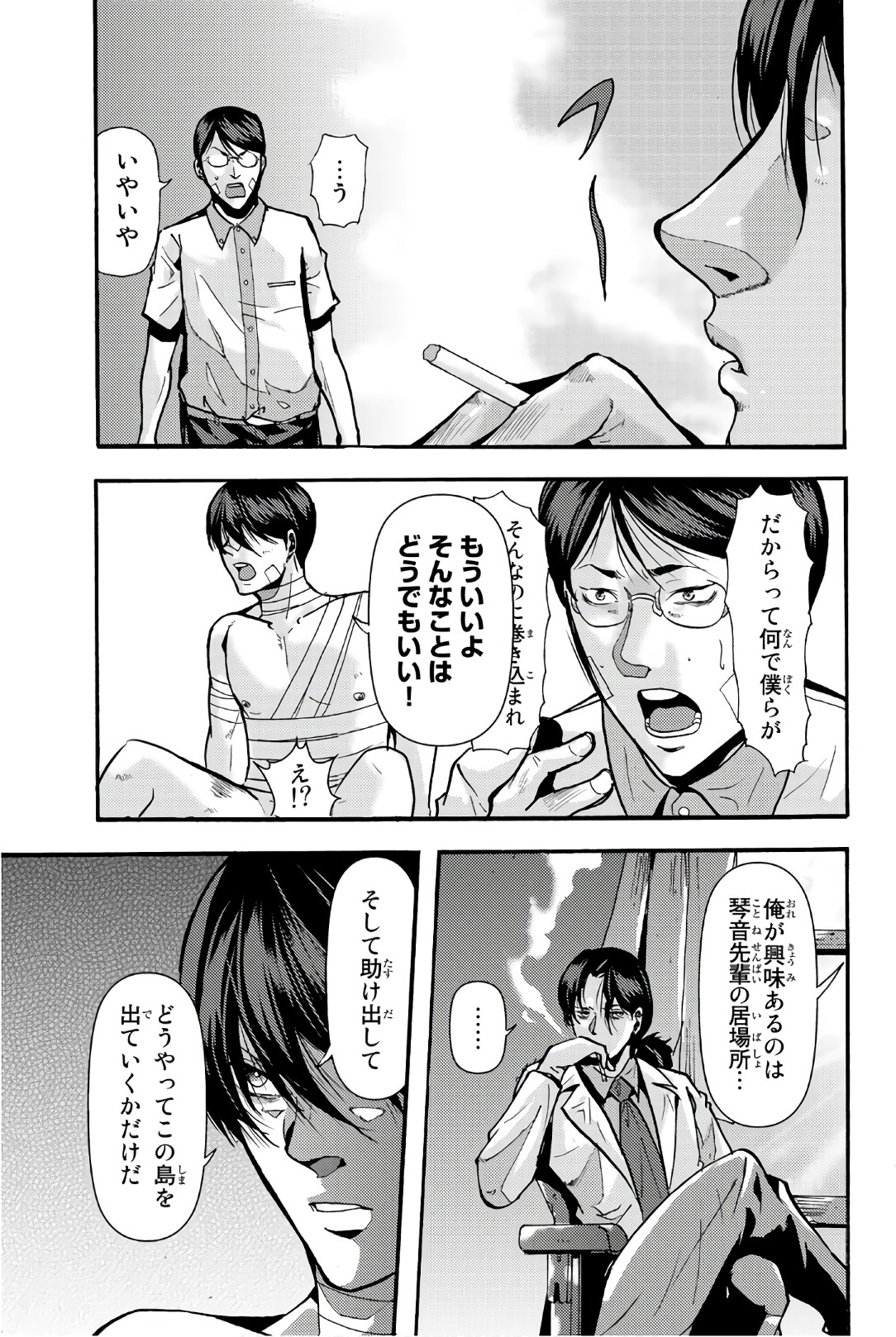 Madmen (NAGATA Ryuuhaku) - Chapter 27 - Page 7