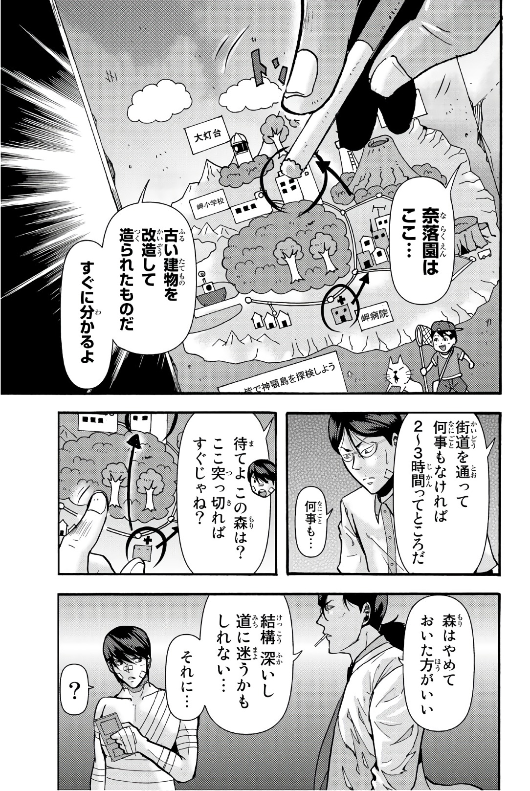 Madmen (NAGATA Ryuuhaku) - Chapter 27 - Page 9